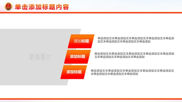 稳重红色大气中国人民检察院工作汇报PPT模板