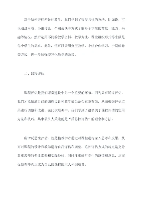 三个课堂建设培训总结