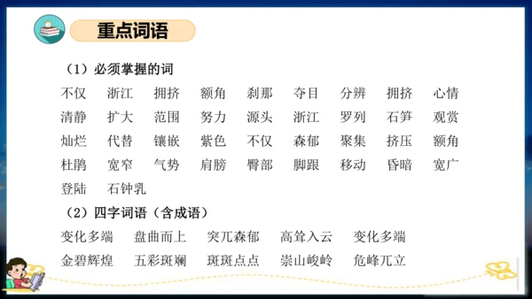 统编版四年级语文下册单元复习第五单元（复习课件）