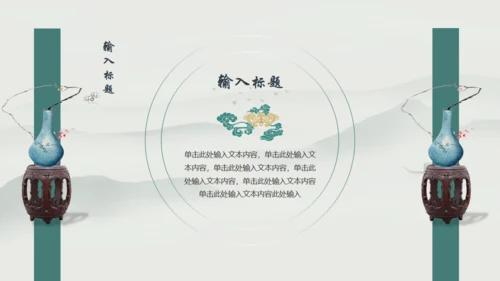 宁静致远，高级古风通用PPT模板