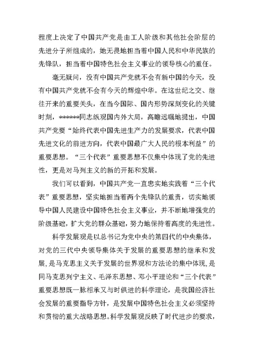 11月大学生入党思想汇报：学习科学发展观