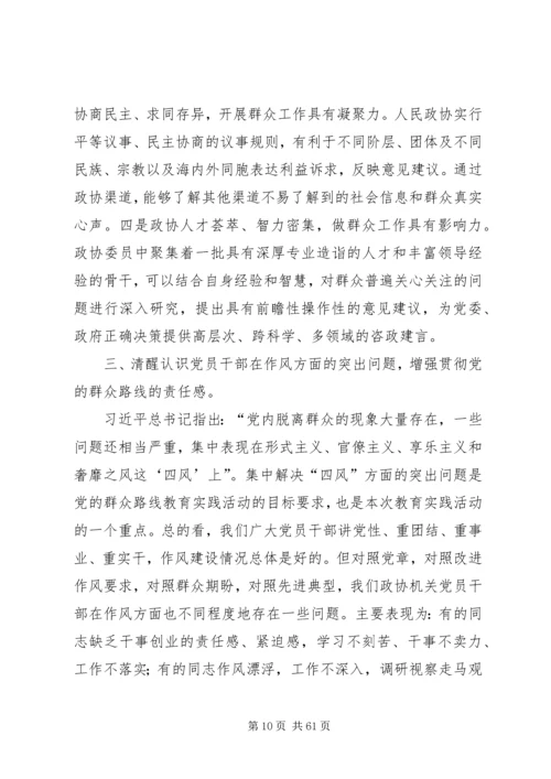 政协党课讲稿：坚持党的群众路线推动政协工作创新发展.docx