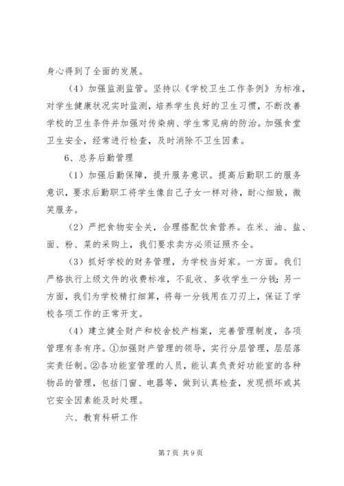 学校创省级合格学校汇报材料 (4).docx