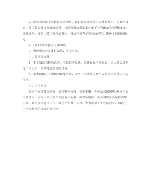 精编之校园安全保卫科工作参考总结范本【五篇】.docx