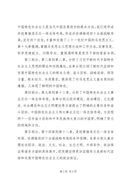 学深悟透把党建设得更加坚强有力.docx