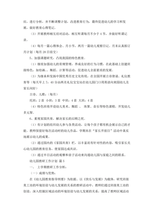 有关幼儿园教研工作计划锦集五篇.docx