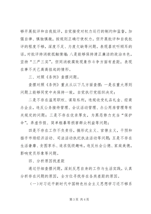 对照党章党规找差距检视分析材料 (3).docx