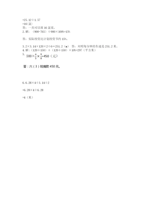 人教版六年级上册数学期末测试卷附参考答案（巩固）.docx