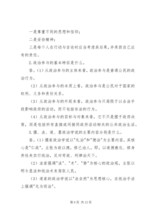 政治学原理学习体会 (3).docx