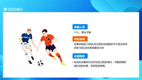 职工运动会拓展活动策划书通用PPT模板