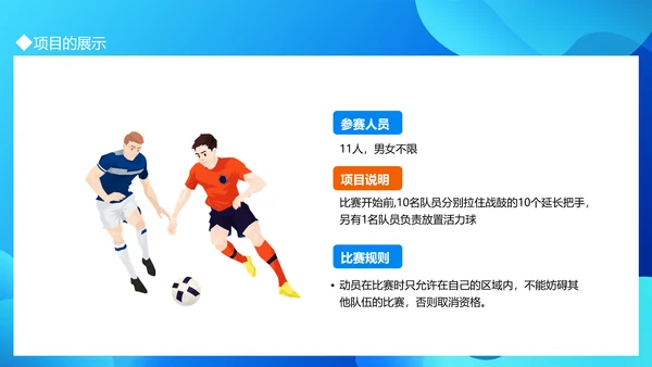 职工运动会拓展活动策划书通用PPT模板