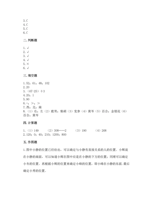 人教版三年级下册数学期中测试卷完整答案.docx