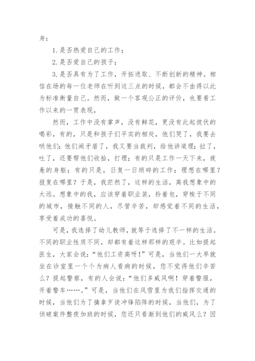 师德师风演讲稿优秀.docx