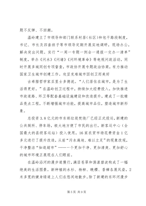 多城同创让温岭的美丽更有温度浙江日报5篇范文 (2).docx