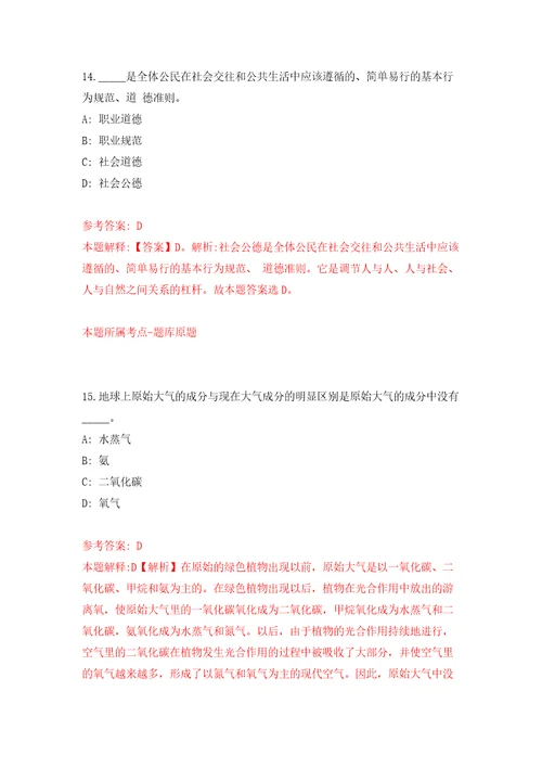 浙江嘉兴南洋职业技术学院招考聘用教职人员答案解析模拟试卷8