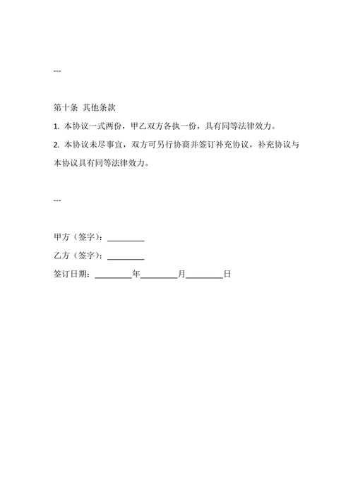 婚内股权协议书