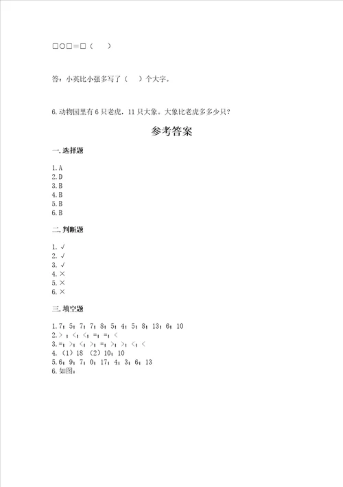 冀教版一年级上册数学第九单元 20以内的减法 测试卷及答案必刷