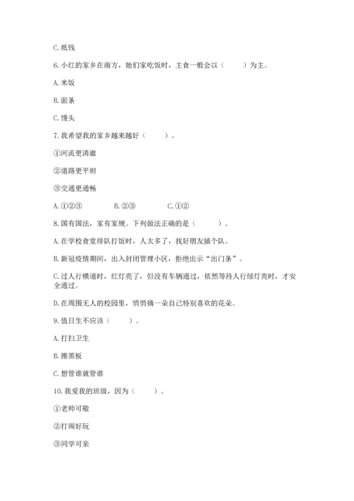 部编版二年级上册道德与法治期末测试卷完整答案.docx