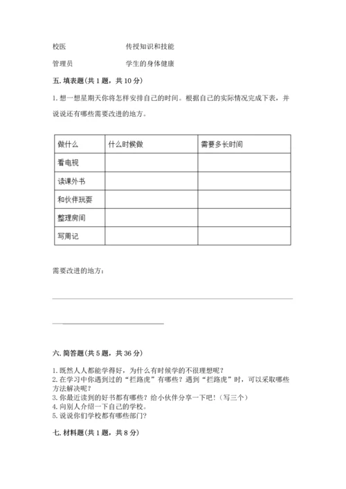 部编版三年级上册道德与法治期中测试卷含完整答案（网校专用）.docx