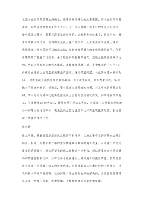 关于建筑混凝土施工技术的应用分析白昆.docx