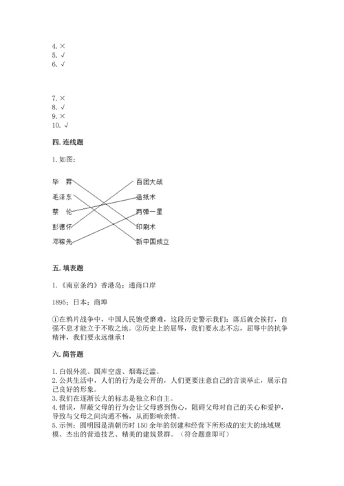 新部编版五年级下册道德与法治期末测试卷精品【满分必刷】.docx