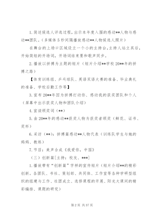 感动XX活动颁奖典礼方案.docx