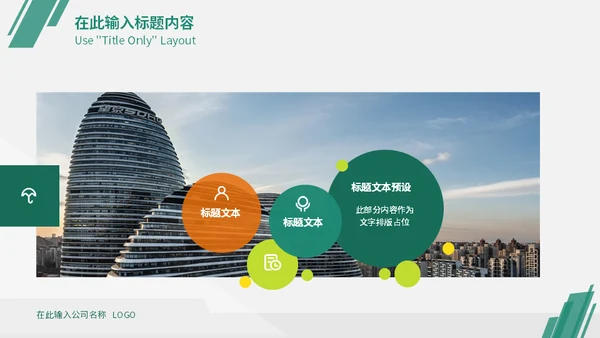 绿色简约风企业战略管理培训通用PPT模板