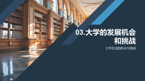 探索大学之旅