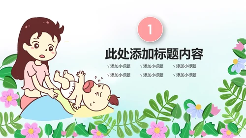 温馨母婴孕妇婴儿用品动态PPT模板