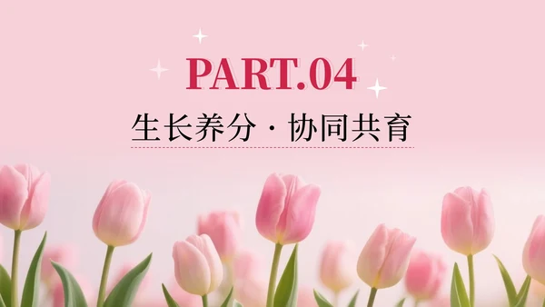 粉色小清新郁金香花团锦簇汇报PPT模板