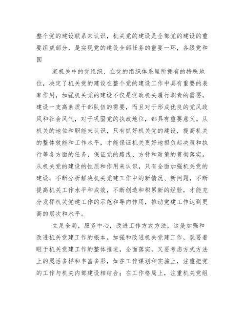 当前机关党建工作存在主要问题、成因与对策.docx