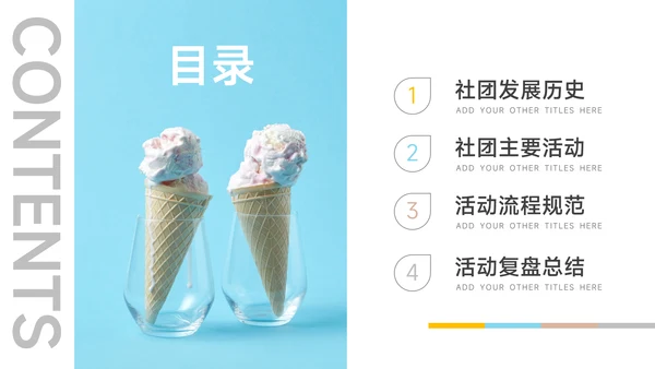 黄色马卡龙缤纷社团活动PPT模板