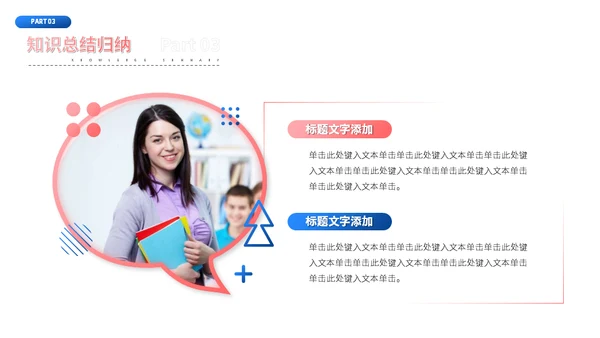 学校教育机构教师授课开外教公开课通用PPT模板