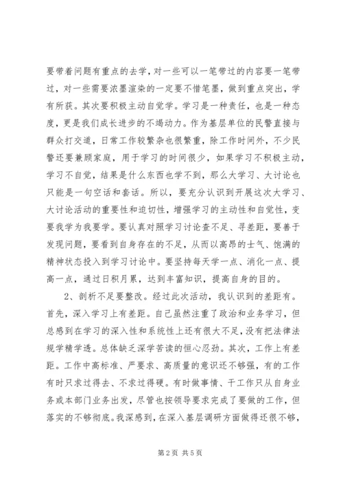 大学习大讨论心得体会及整改措施 (3).docx