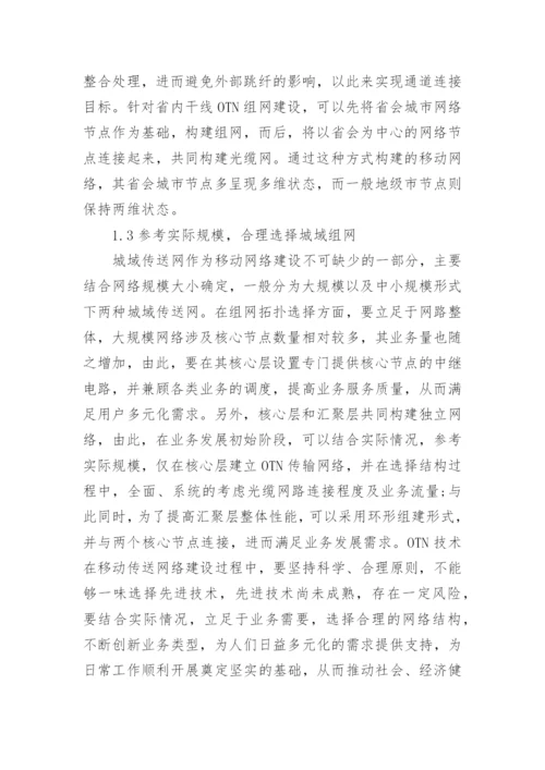 电大计算机移动网络专业论文精编.docx