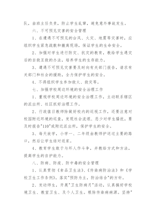 校园安全管理制度最新.docx