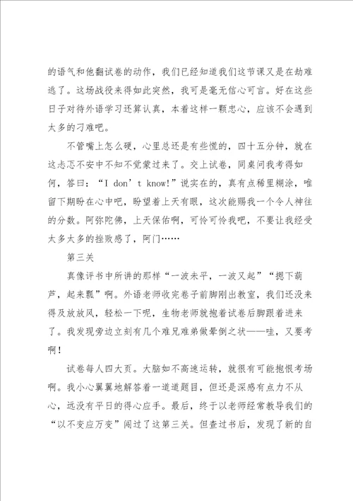 关于高中优秀作文汇总五篇