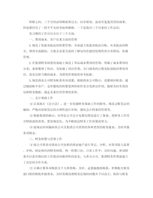 精编之会计实习个人工作总结范文.docx