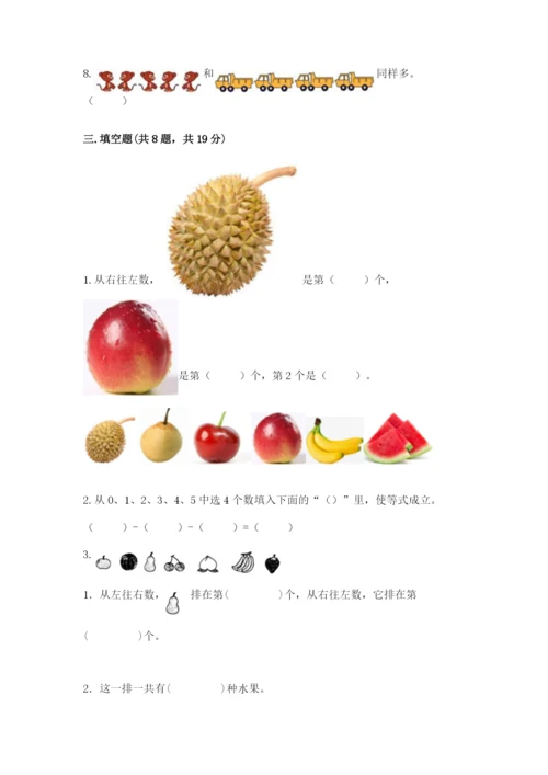 人教版一年级上册数学期中测试卷附参考答案（研优卷）.docx