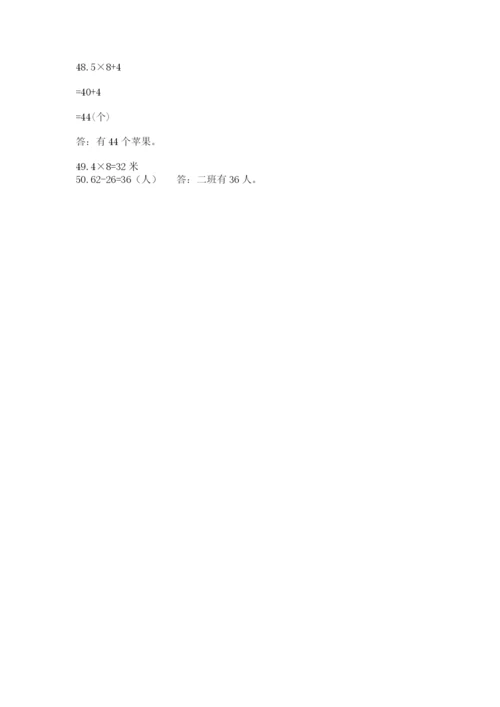二年级上册数学解决问题50道完整答案.docx