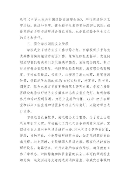 学校德育安全副校长工作述职报告.docx