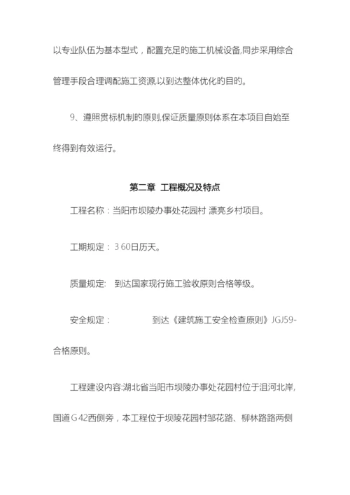 美丽乡村建设工程施工方案.docx