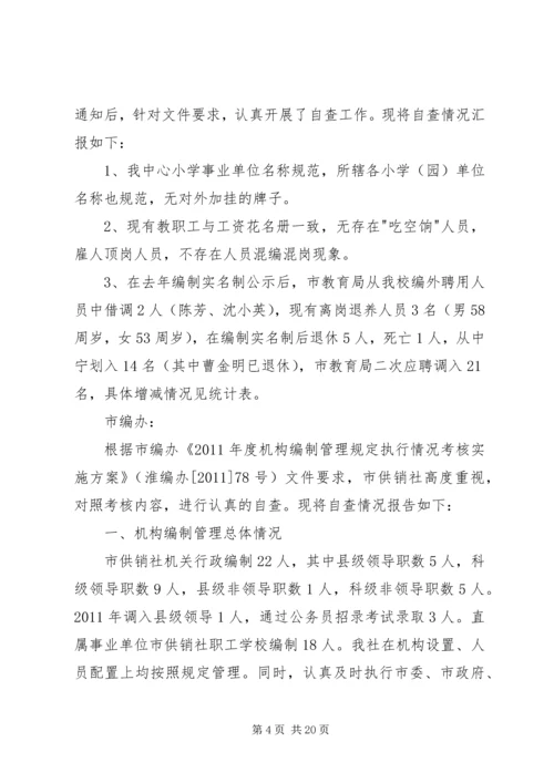事业单位实名制自查报告格式.docx