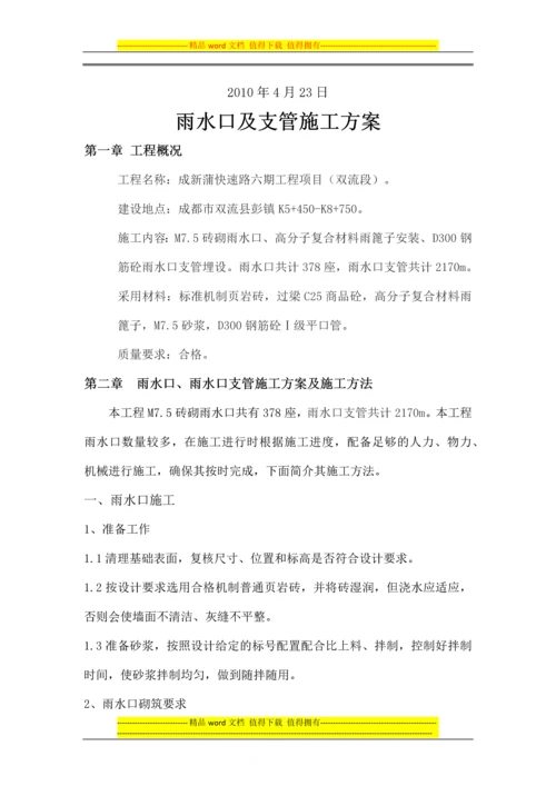 雨水口及支管施工方案.docx