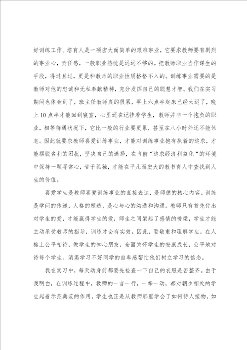 师范生实习总结范文2篇