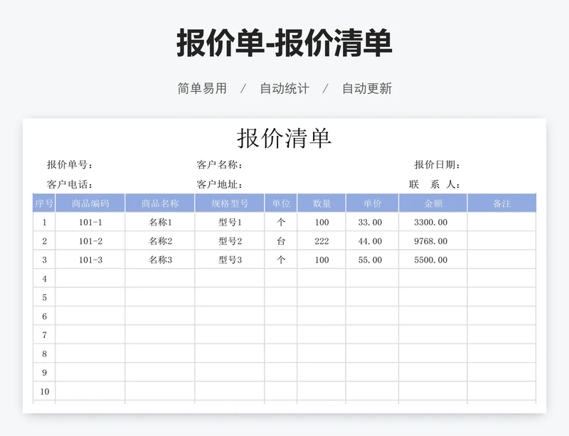 报价单-报价清单