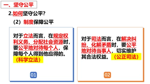 【新课标】8.2 公平正义的守护课件【2024年春新教材】（26张ppt）