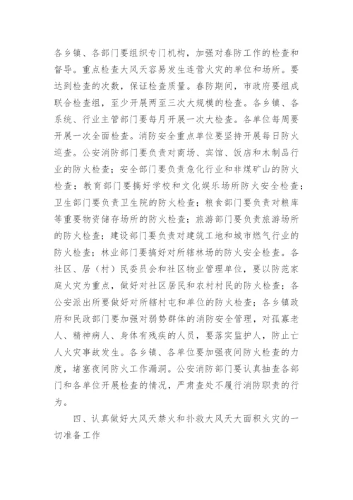 三夏防火表态发言稿.docx