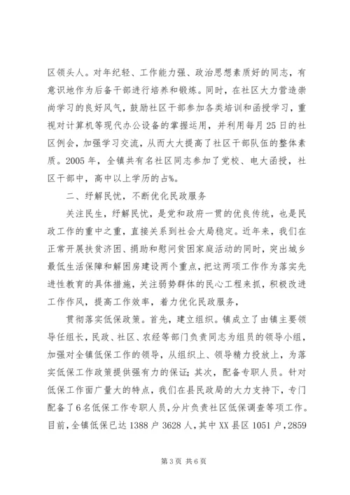 县民政工作会议乡镇民政工作经验交流发言.docx