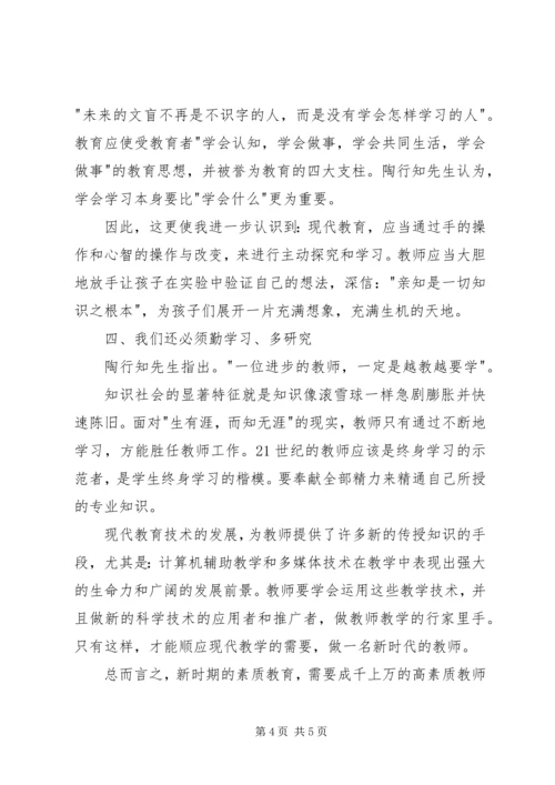 滨州行知中学学习体会.docx